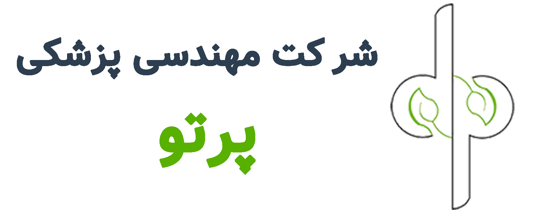 مهندسی پزشکی پرتو